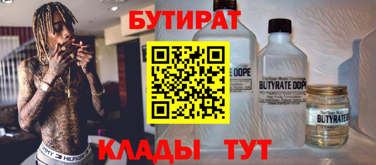 БУТИРАТ 1.4BDO  Бутират  Выборг  Вход с VPN 