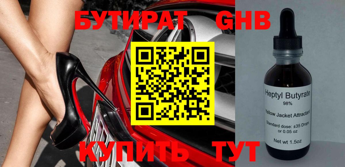 Бутират вода Выборг