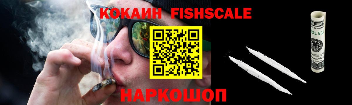 Cocaine FishScale  Вход с VPN  COCAIN  Cocaine Боливия  Выборг 