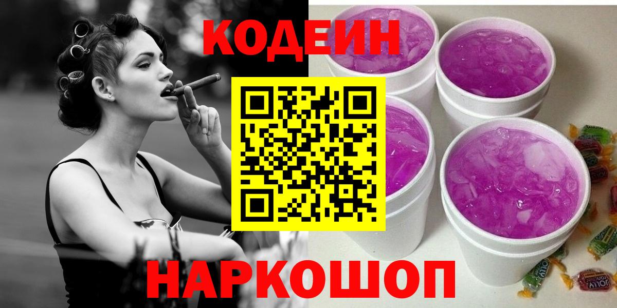 Кодеиновый сироп Lean Purple Drank Выборг