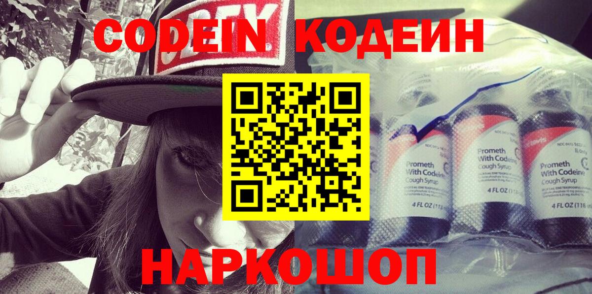 купить наркоту  Вход с VPN  Выборг  Codein Purple Drank  Codein напиток Lean (лин) 
