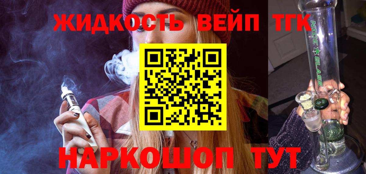 ТГК гашишное масло  Вход с VPN  ТГК вейп  Выборг 